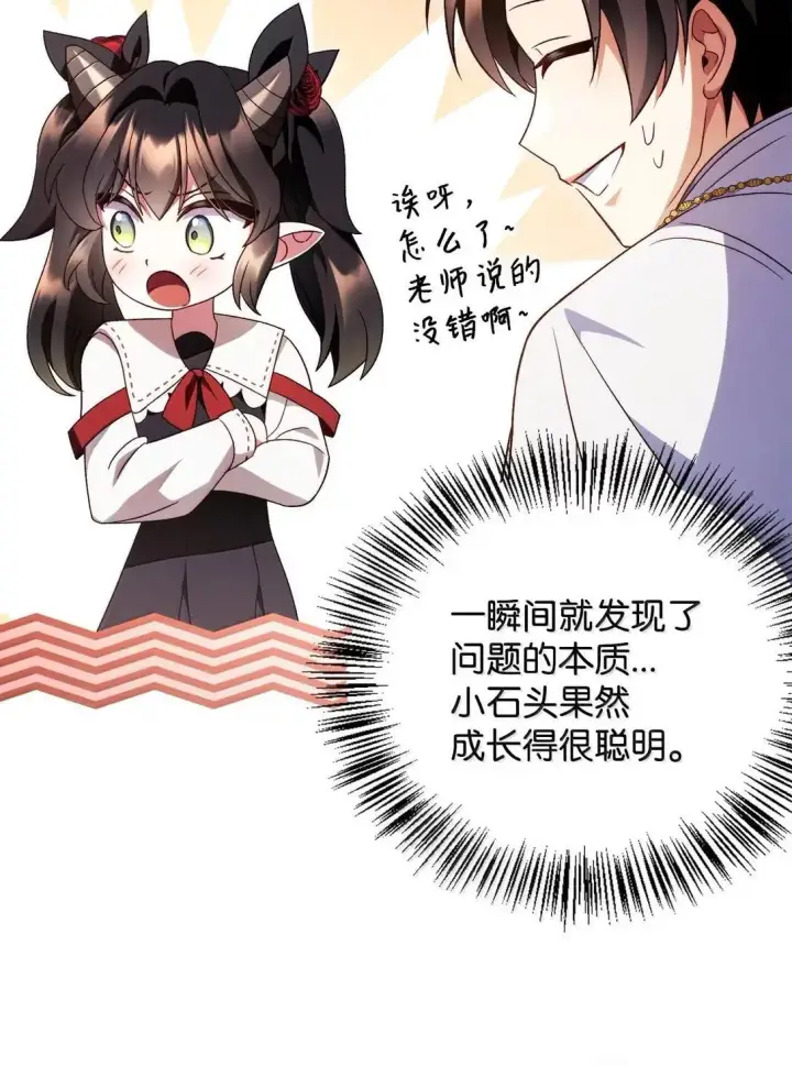 漫画《当反派拥有了全知属性》118 魔剑现世第13张图