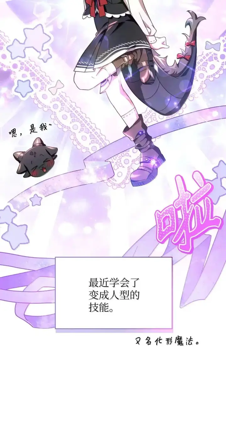 漫画《当反派拥有了全知属性》118 魔剑现世第16张图