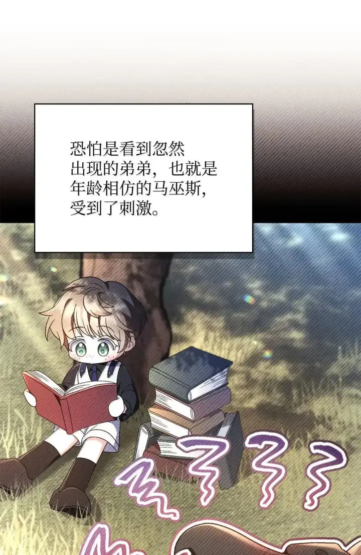 漫画《当反派拥有了全知属性》118 魔剑现世第17张图