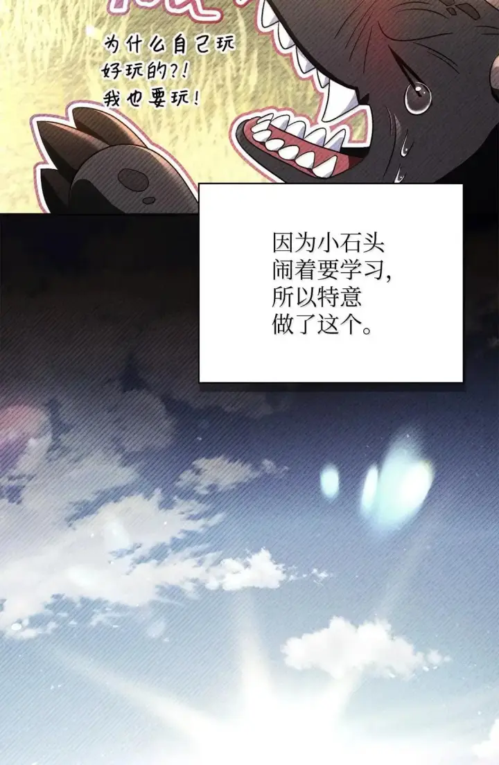 漫画《当反派拥有了全知属性》118 魔剑现世第18张图