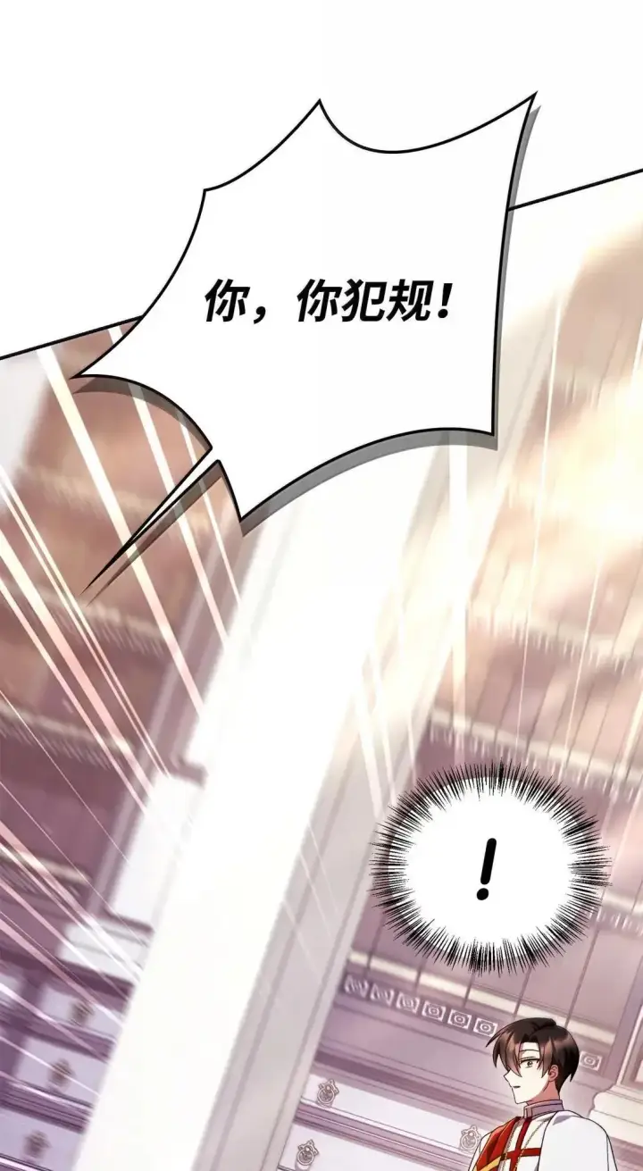 漫画《当反派拥有了全知属性》118 魔剑现世第22张图