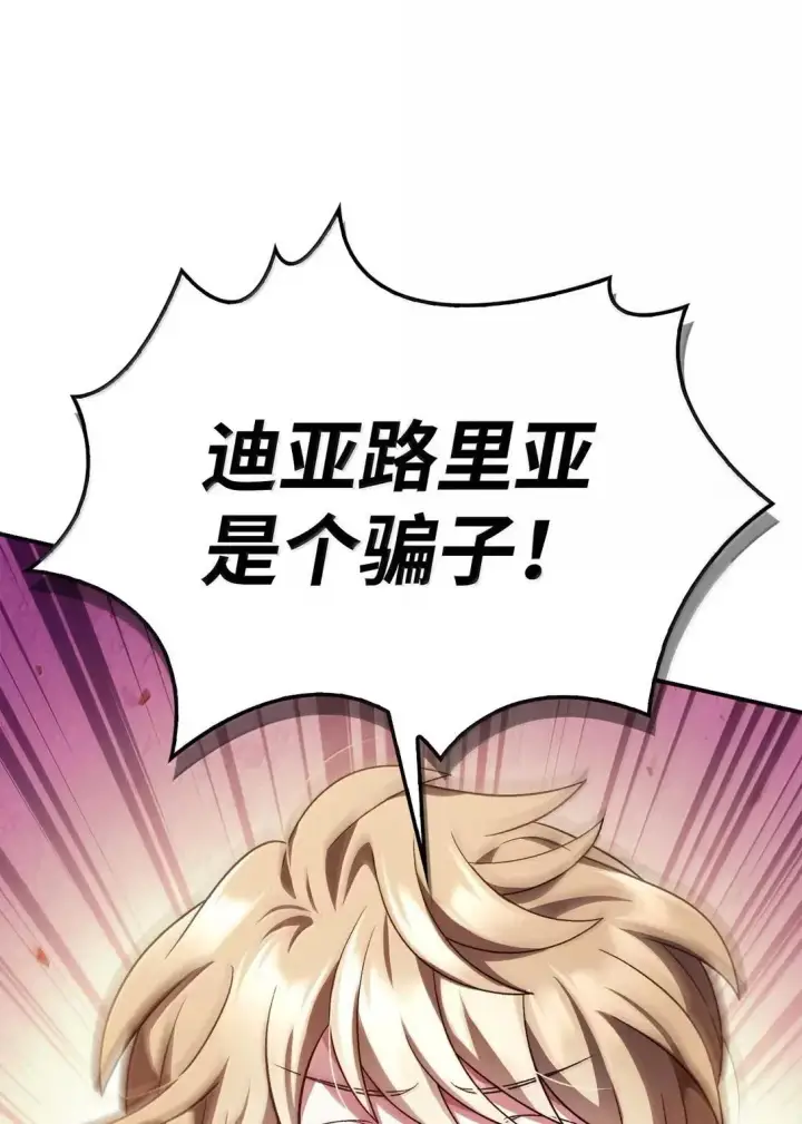 漫画《当反派拥有了全知属性》118 魔剑现世第24张图