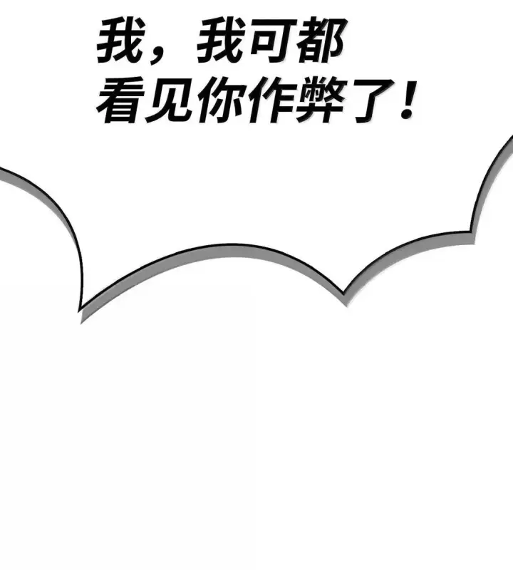 漫画《当反派拥有了全知属性》118 魔剑现世第26张图