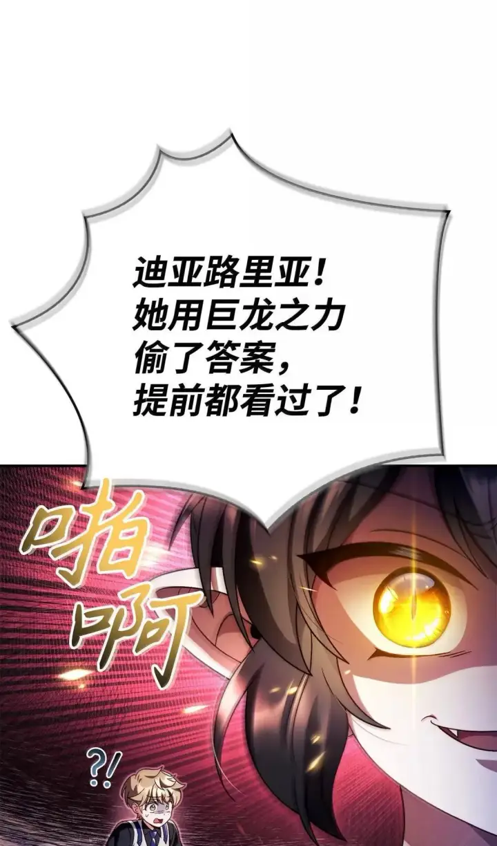 漫画《当反派拥有了全知属性》118 魔剑现世第28张图