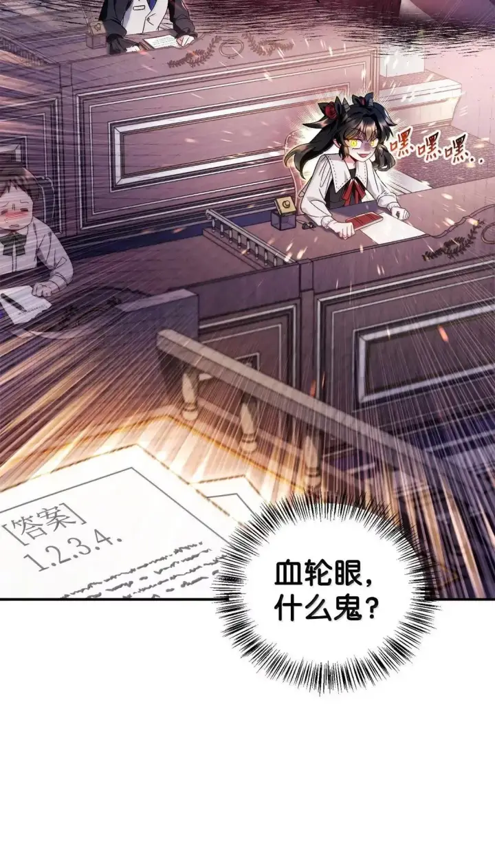 漫画《当反派拥有了全知属性》118 魔剑现世第29张图