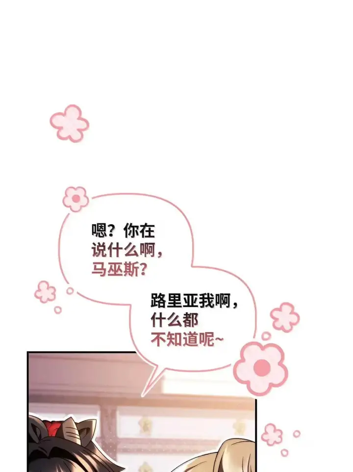 漫画《当反派拥有了全知属性》118 魔剑现世第30张图