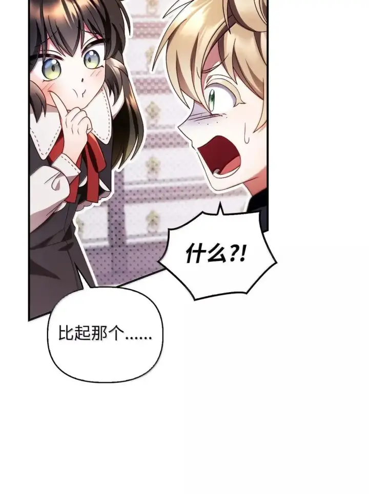 漫画《当反派拥有了全知属性》118 魔剑现世第31张图