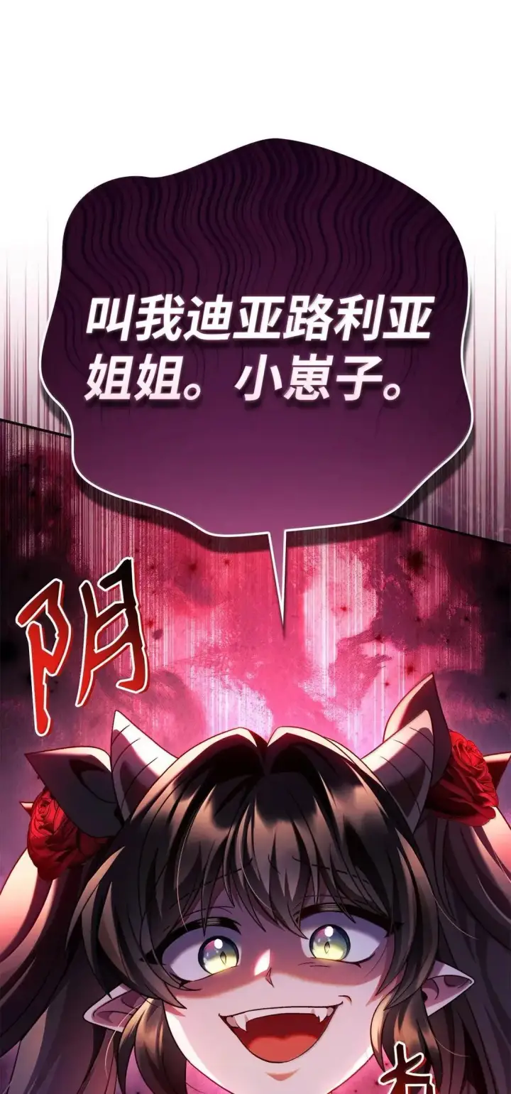 漫画《当反派拥有了全知属性》118 魔剑现世第32张图