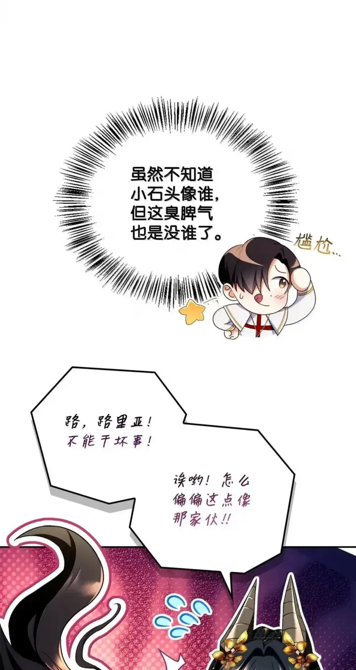 漫画《当反派拥有了全知属性》118 魔剑现世第34张图