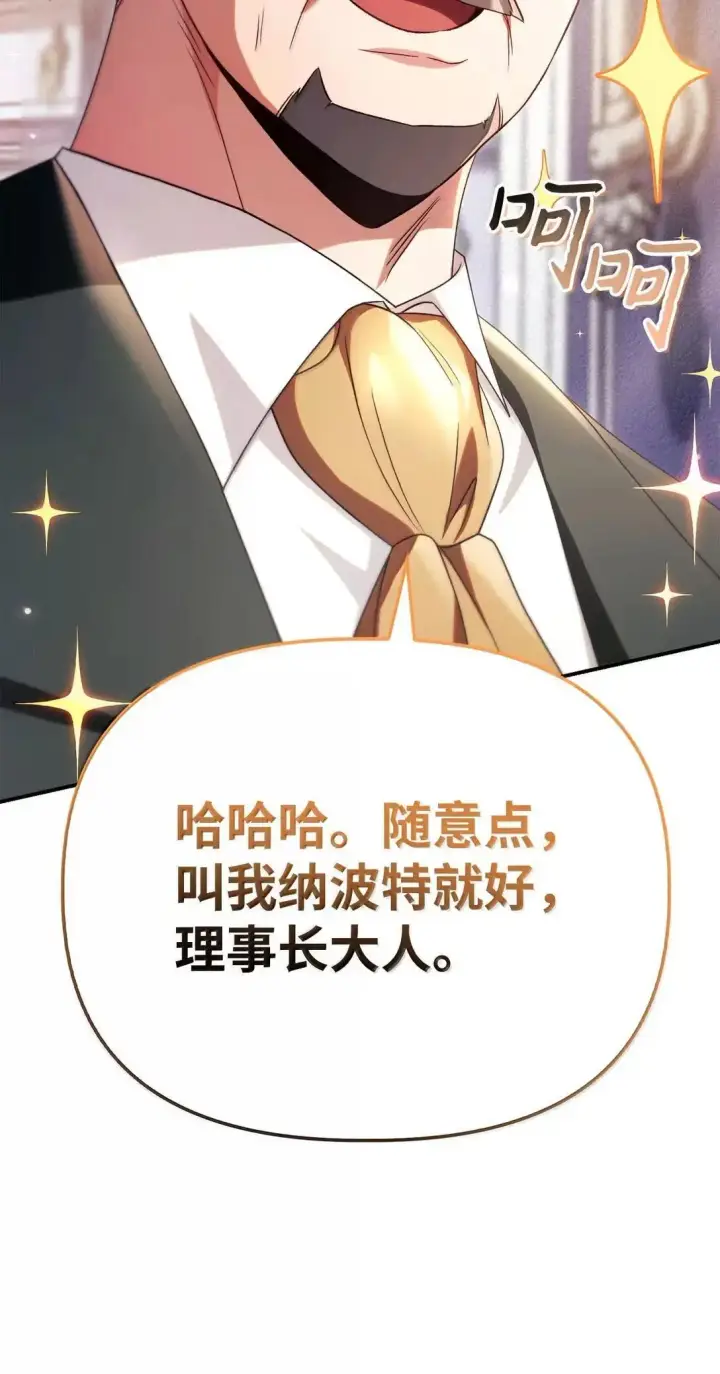 漫画《当反派拥有了全知属性》118 魔剑现世第39张图