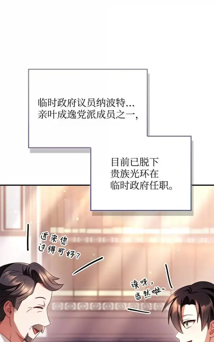漫画《当反派拥有了全知属性》118 魔剑现世第40张图