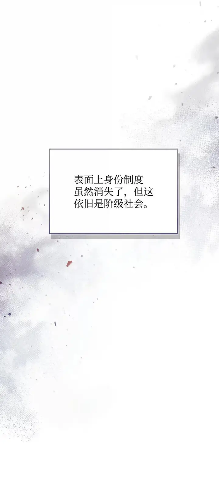 漫画《当反派拥有了全知属性》118 魔剑现世第42张图