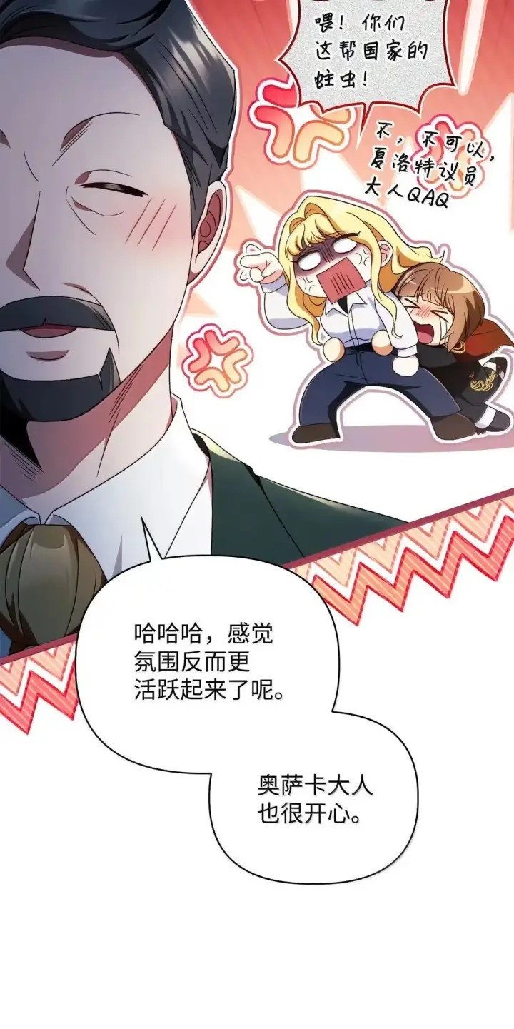 漫画《当反派拥有了全知属性》118 魔剑现世第46张图
