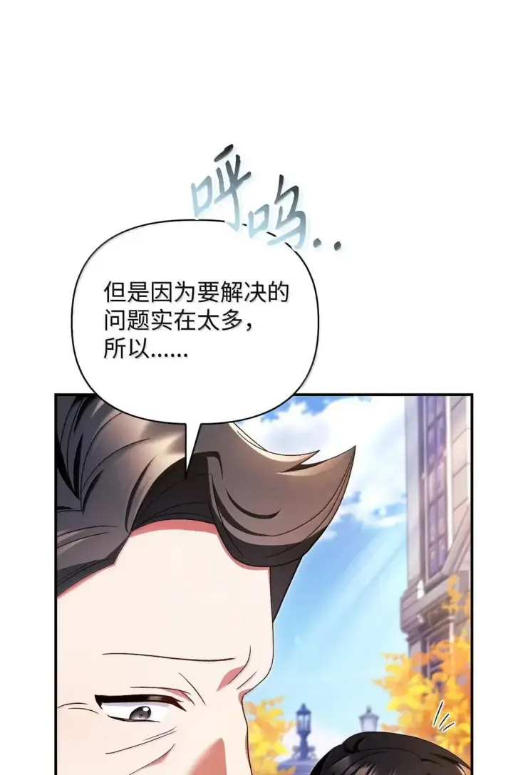 漫画《当反派拥有了全知属性》118 魔剑现世第47张图