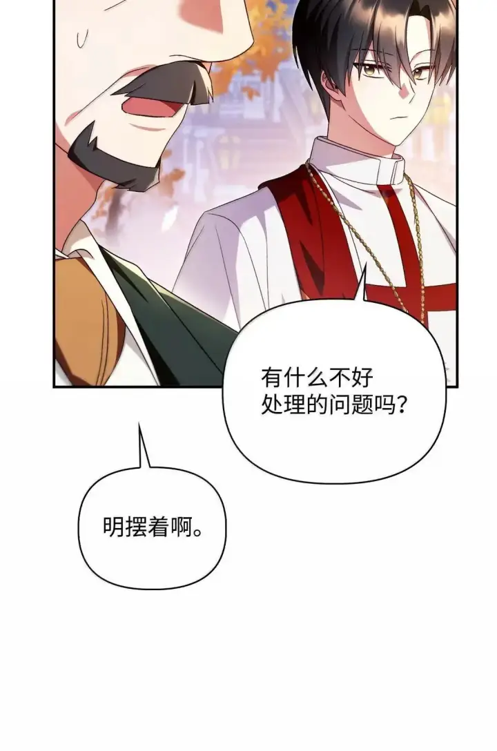 漫画《当反派拥有了全知属性》118 魔剑现世第48张图