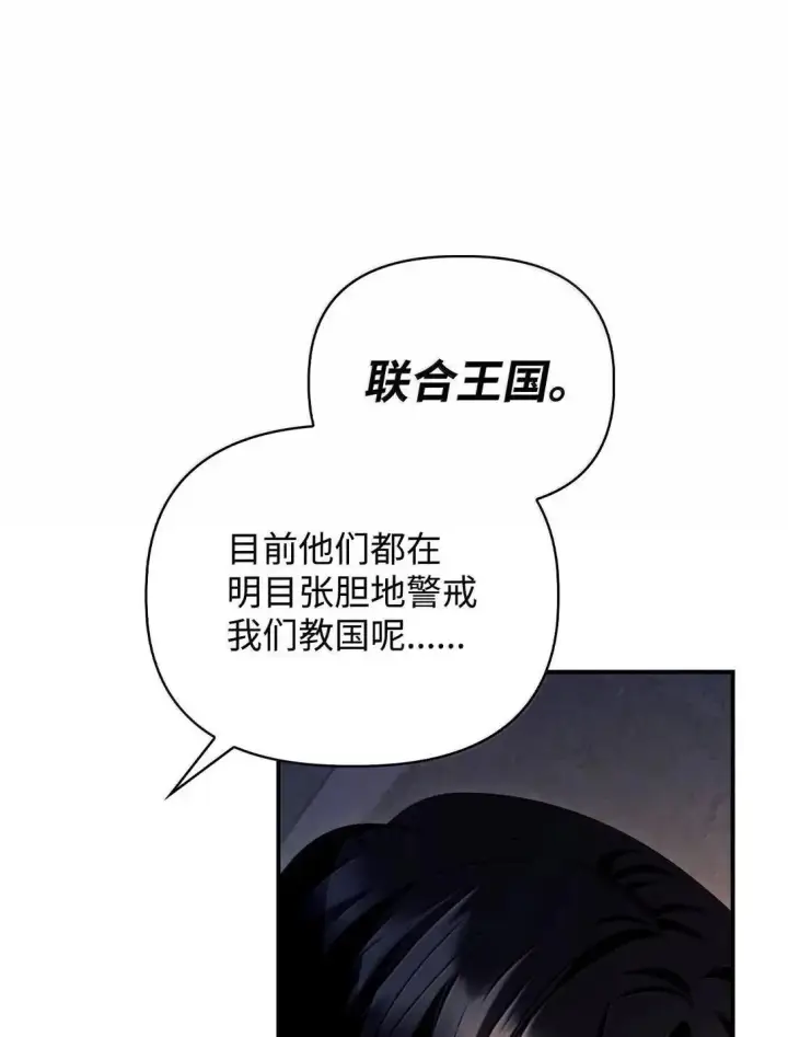 漫画《当反派拥有了全知属性》118 魔剑现世第49张图