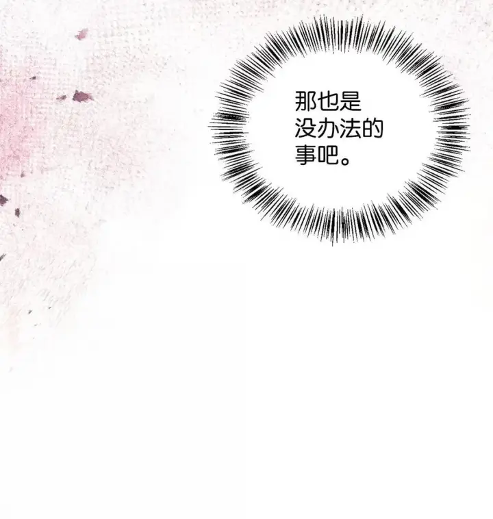 漫画《当反派拥有了全知属性》118 魔剑现世第52张图