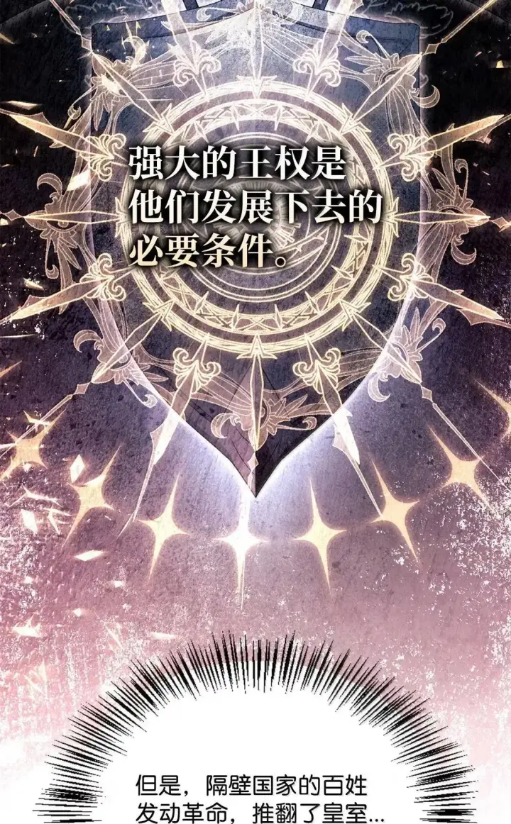 漫画《当反派拥有了全知属性》118 魔剑现世第54张图