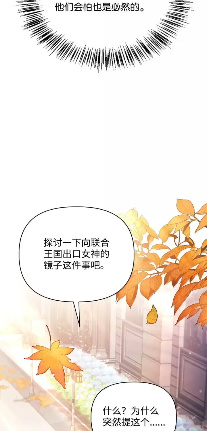 漫画《当反派拥有了全知属性》118 魔剑现世第55张图