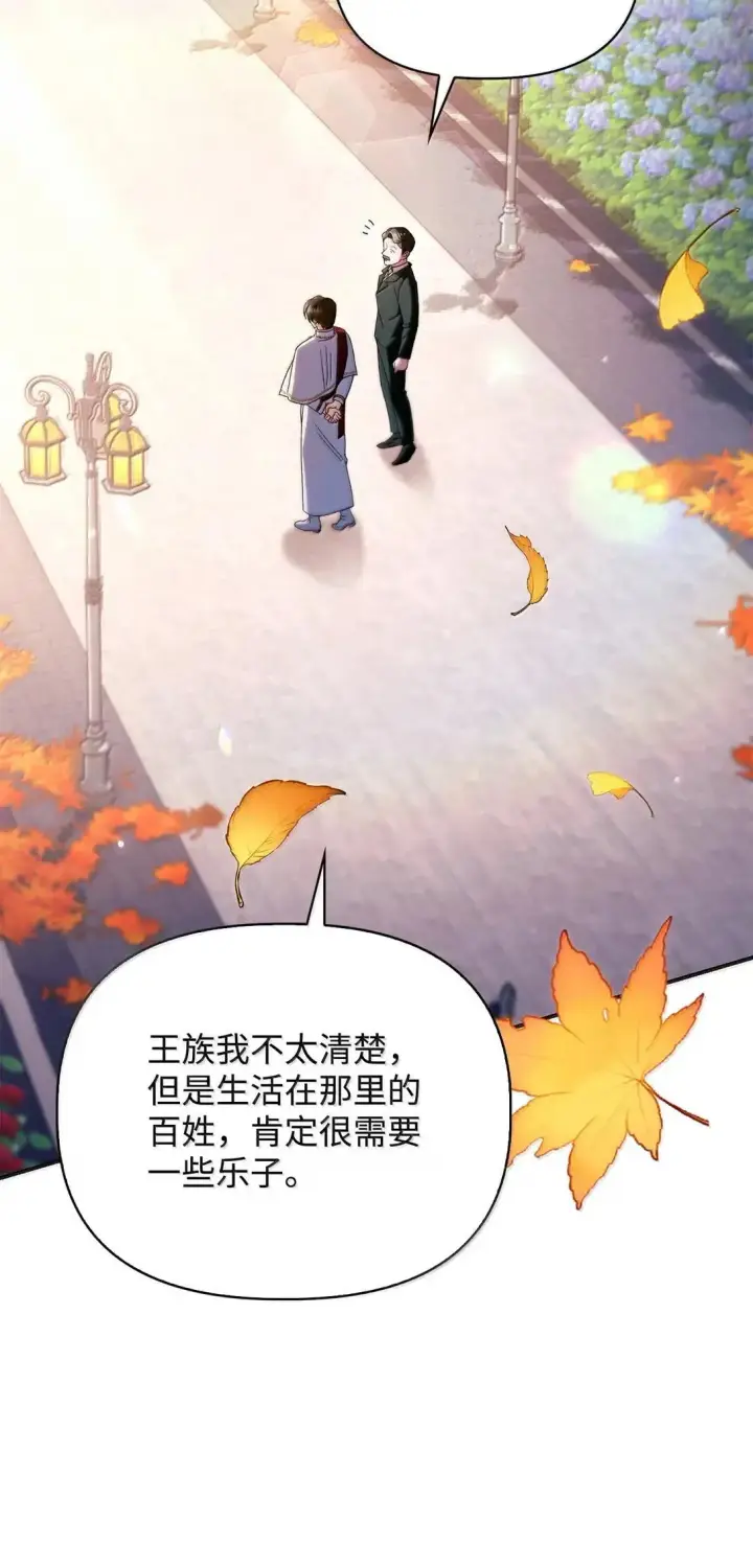 漫画《当反派拥有了全知属性》118 魔剑现世第56张图