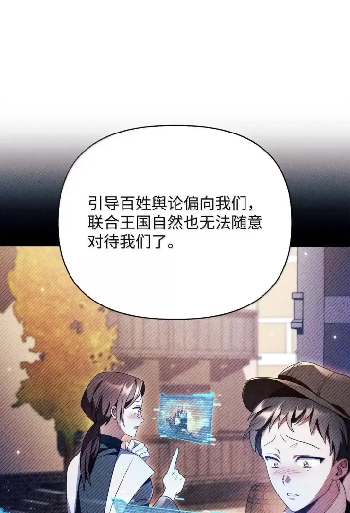 漫画《当反派拥有了全知属性》118 魔剑现世第57张图
