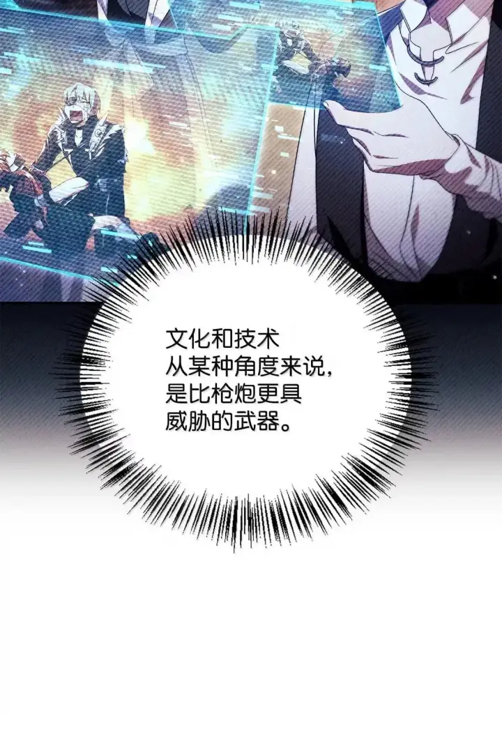 漫画《当反派拥有了全知属性》118 魔剑现世第58张图