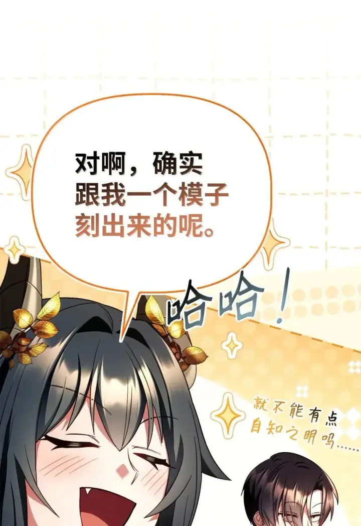 漫画《当反派拥有了全知属性》118 魔剑现世第6张图