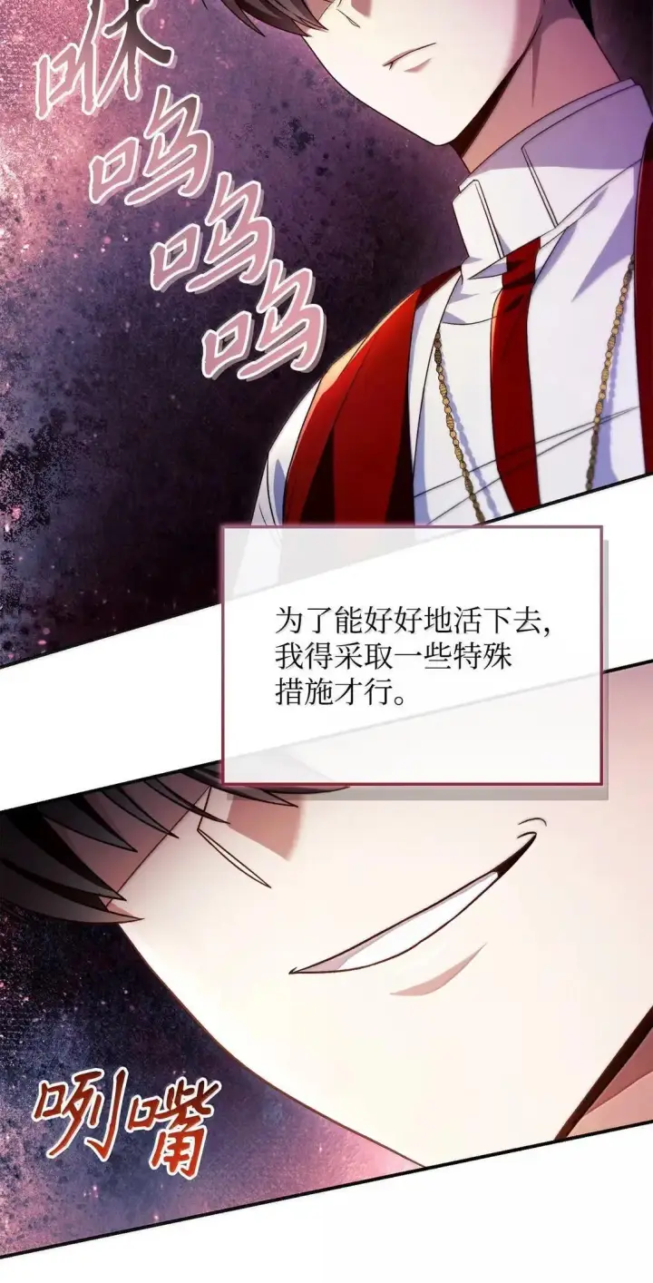 漫画《当反派拥有了全知属性》118 魔剑现世第61张图