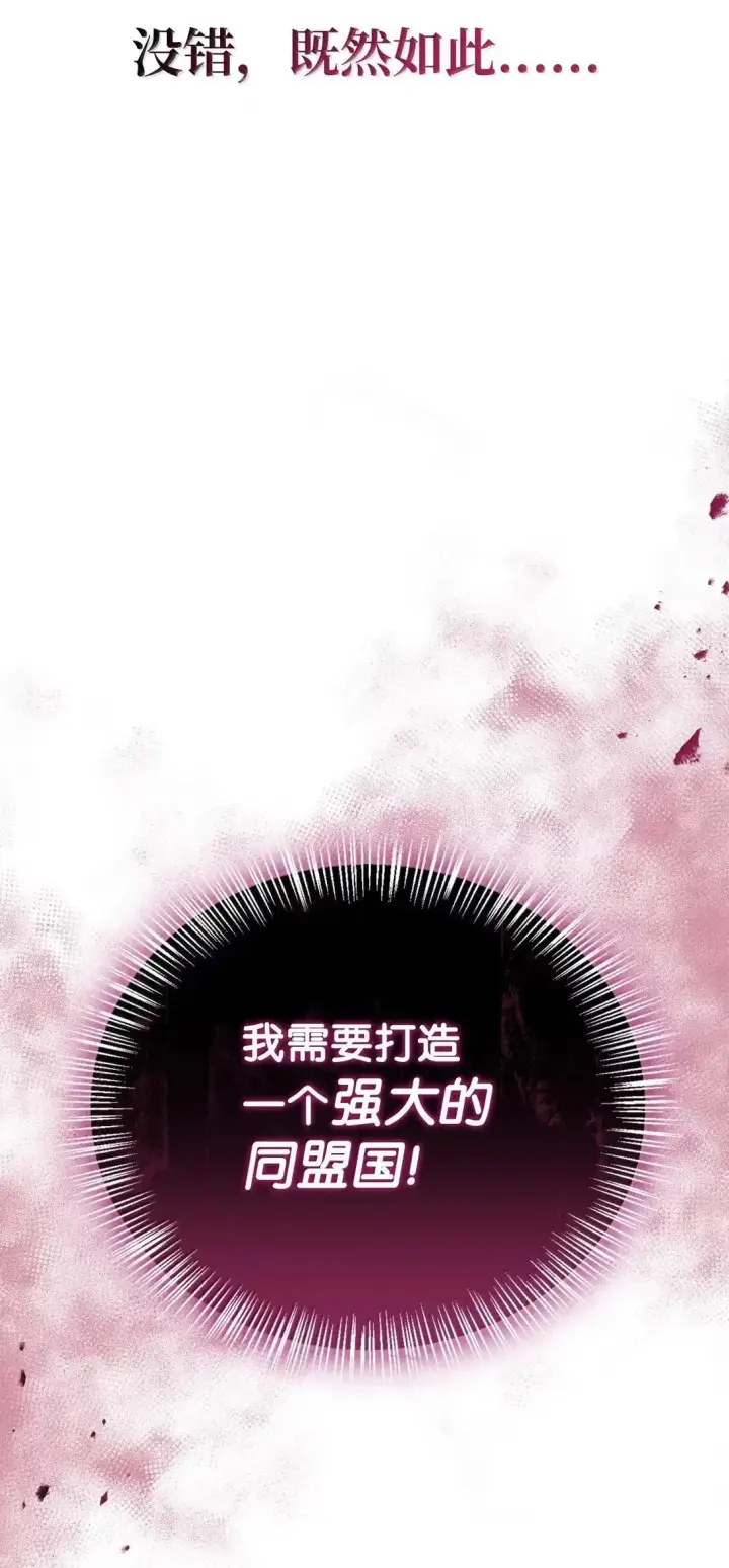 漫画《当反派拥有了全知属性》118 魔剑现世第62张图