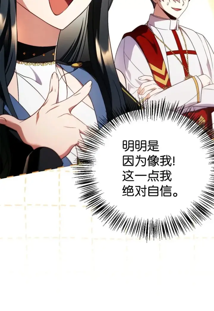 漫画《当反派拥有了全知属性》118 魔剑现世第7张图