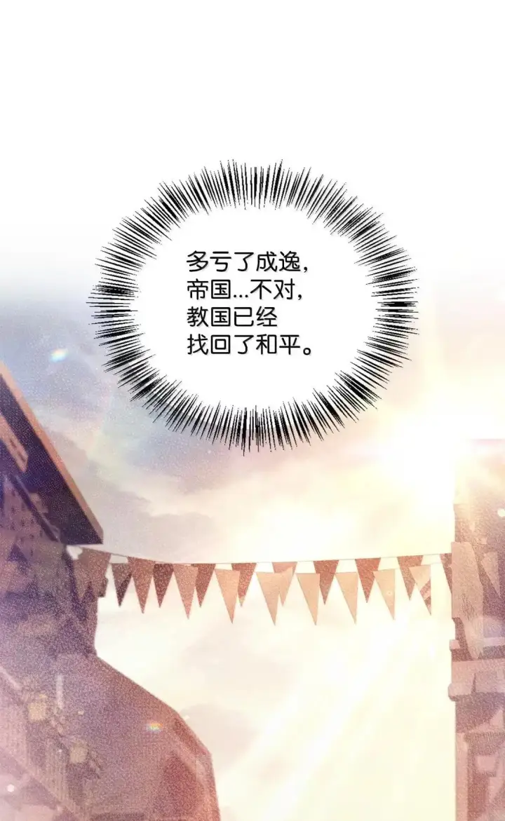 漫画《当反派拥有了全知属性》118 魔剑现世第72张图