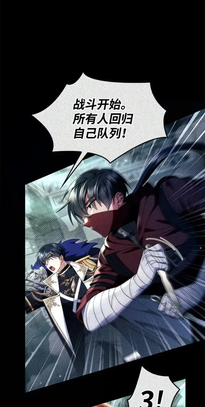 漫画《当反派拥有了全知属性》118 魔剑现世第79张图