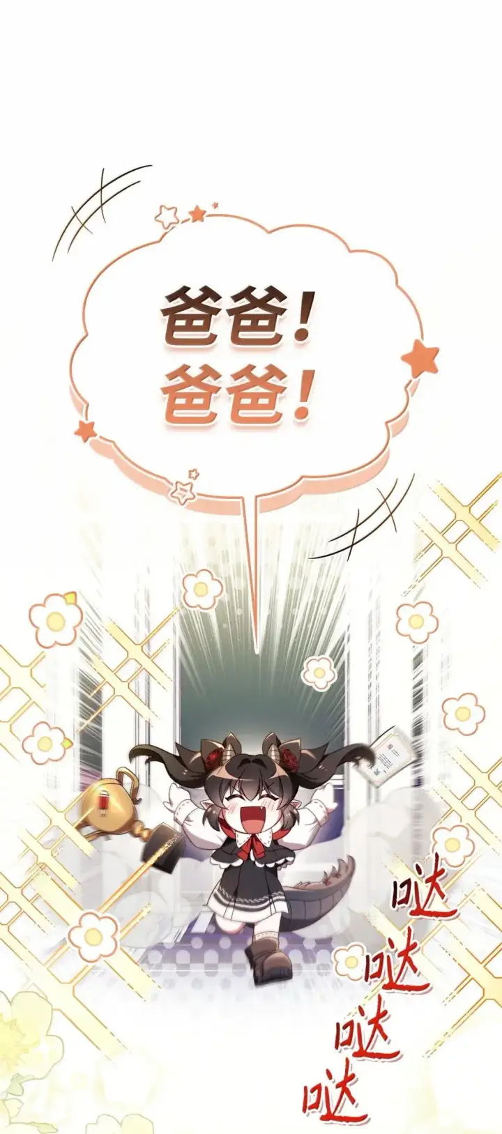 漫画《当反派拥有了全知属性》118 魔剑现世第8张图