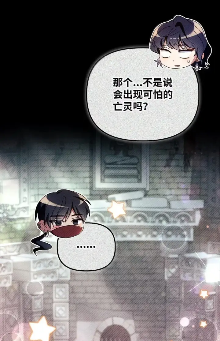 漫画《当反派拥有了全知属性》118 魔剑现世第86张图