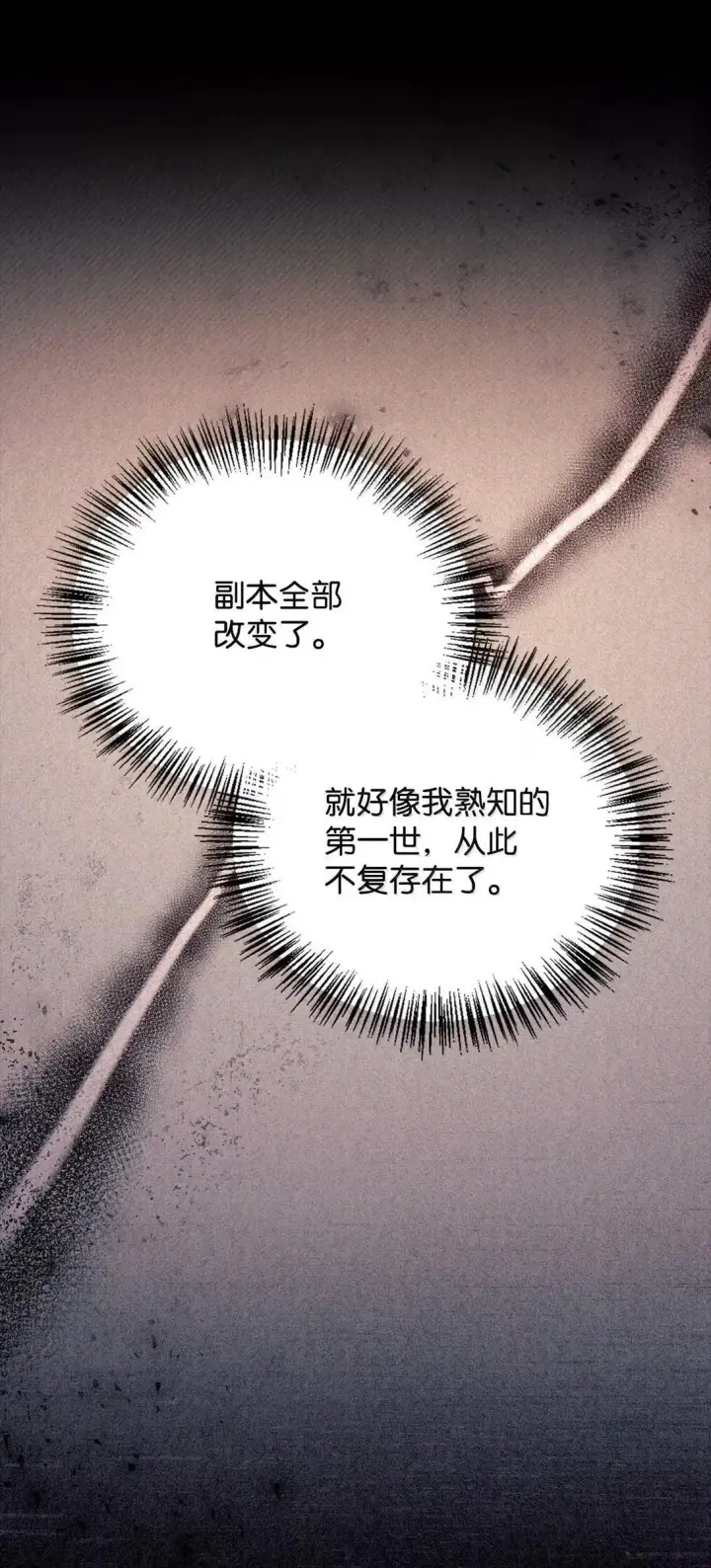 漫画《当反派拥有了全知属性》118 魔剑现世第88张图