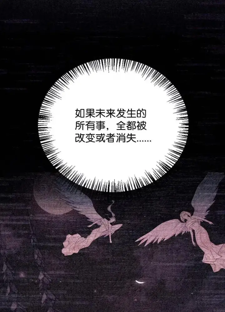 漫画《当反派拥有了全知属性》118 魔剑现世第89张图