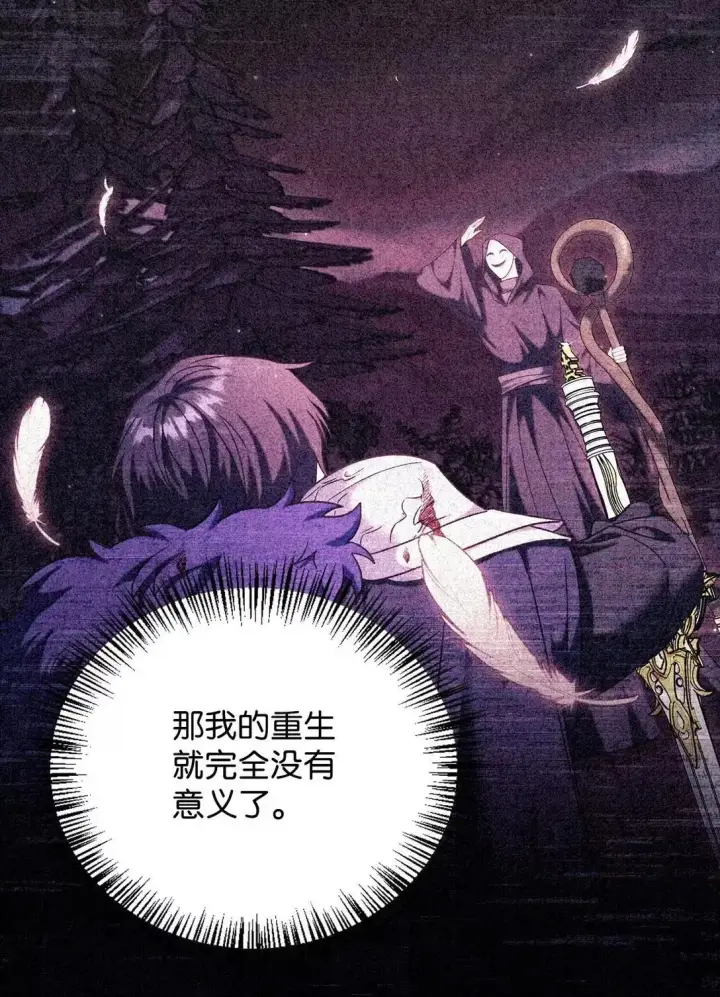 漫画《当反派拥有了全知属性》118 魔剑现世第90张图