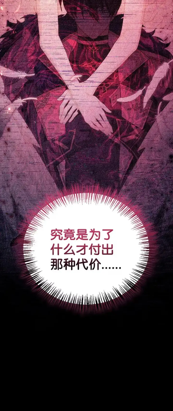 漫画《当反派拥有了全知属性》118 魔剑现世第93张图