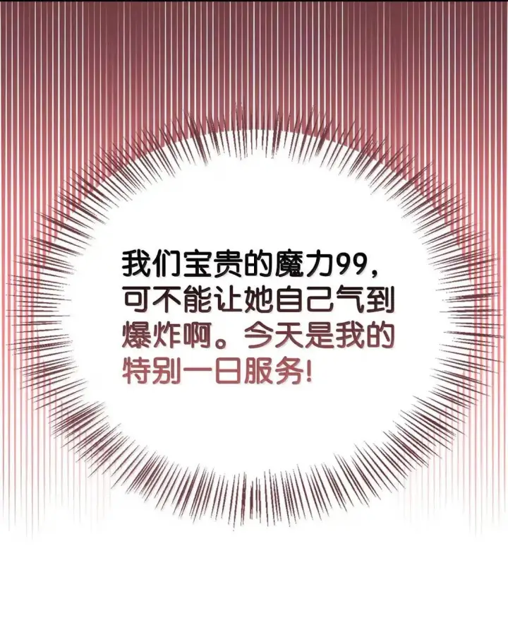 漫画《当反派拥有了全知属性》119 莱奥斯之行第102张图