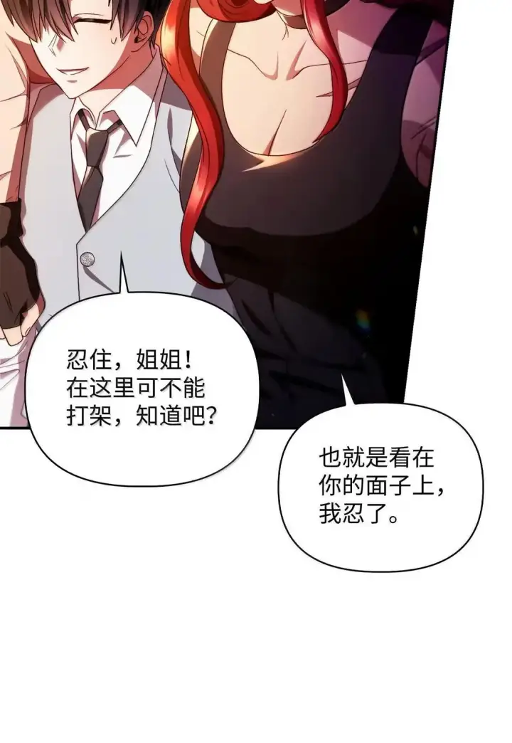 漫画《当反派拥有了全知属性》119 莱奥斯之行第11张图