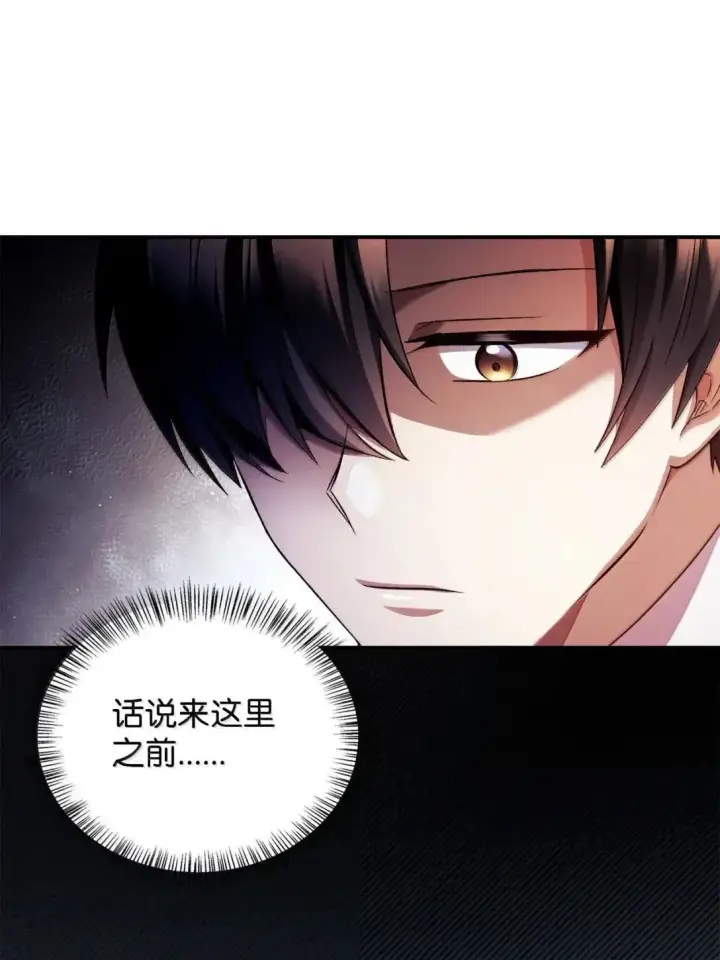 漫画《当反派拥有了全知属性》119 莱奥斯之行第12张图