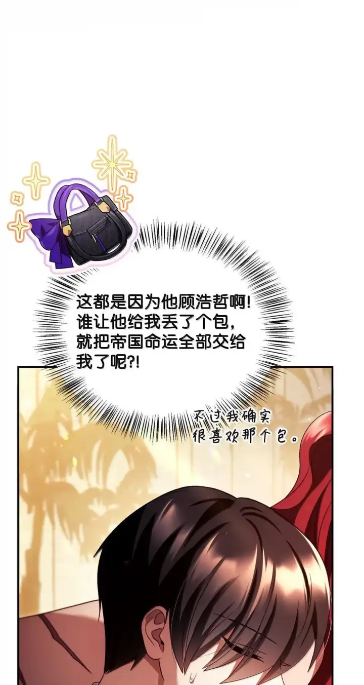 漫画《当反派拥有了全知属性》119 莱奥斯之行第18张图