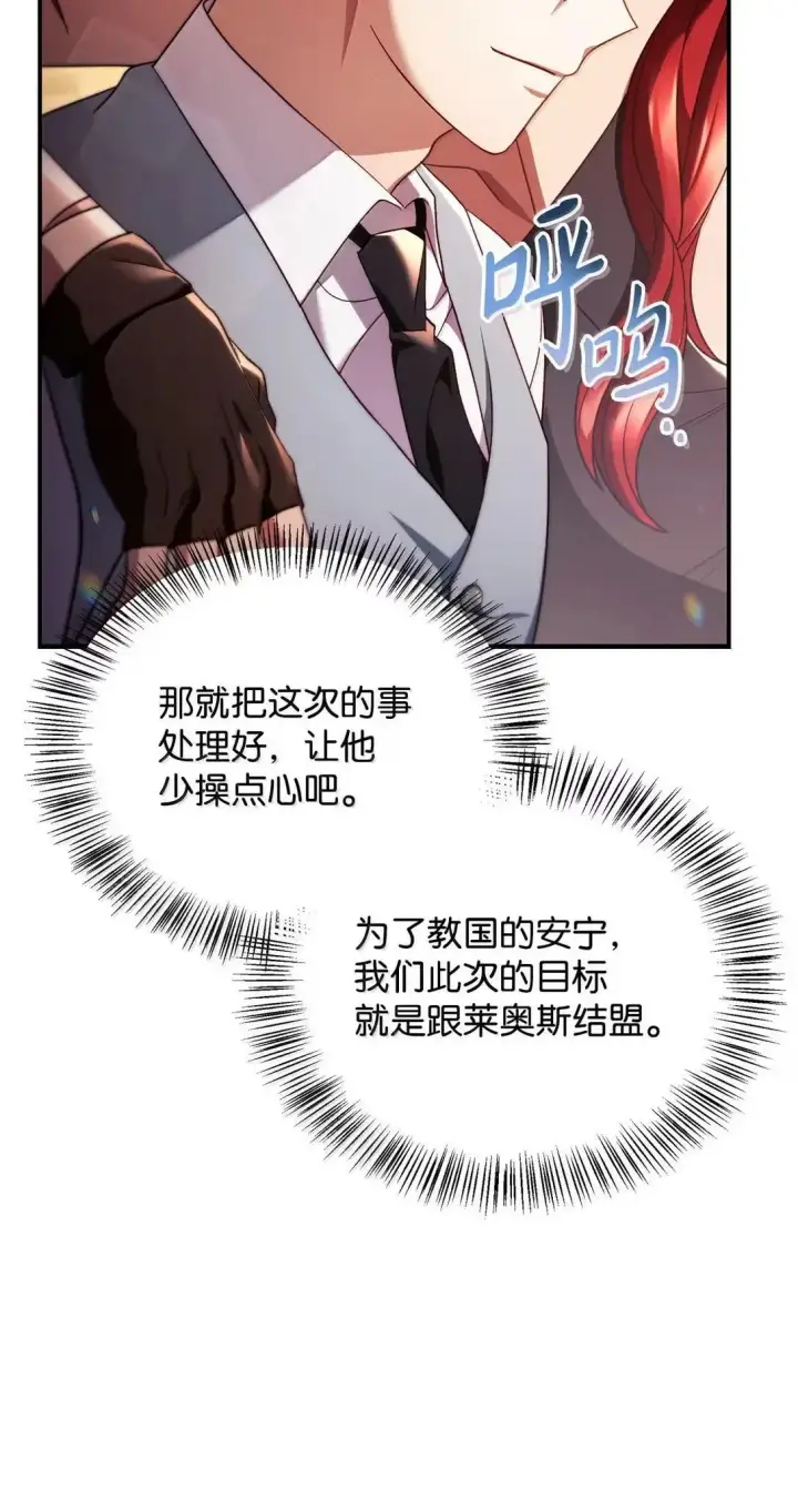 漫画《当反派拥有了全知属性》119 莱奥斯之行第19张图