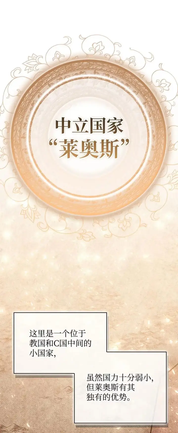 漫画《当反派拥有了全知属性》119 莱奥斯之行第20张图