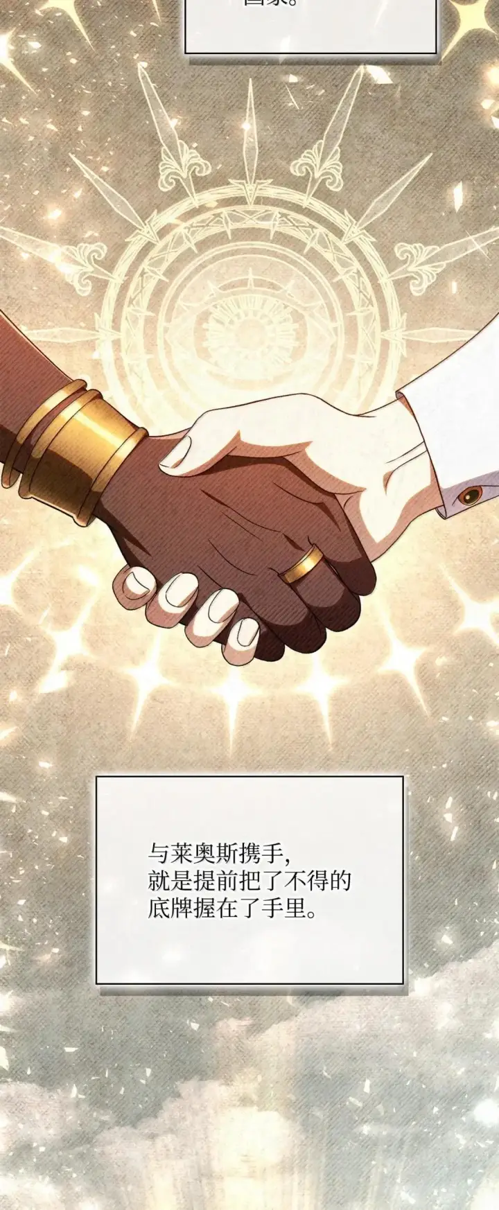 漫画《当反派拥有了全知属性》119 莱奥斯之行第22张图