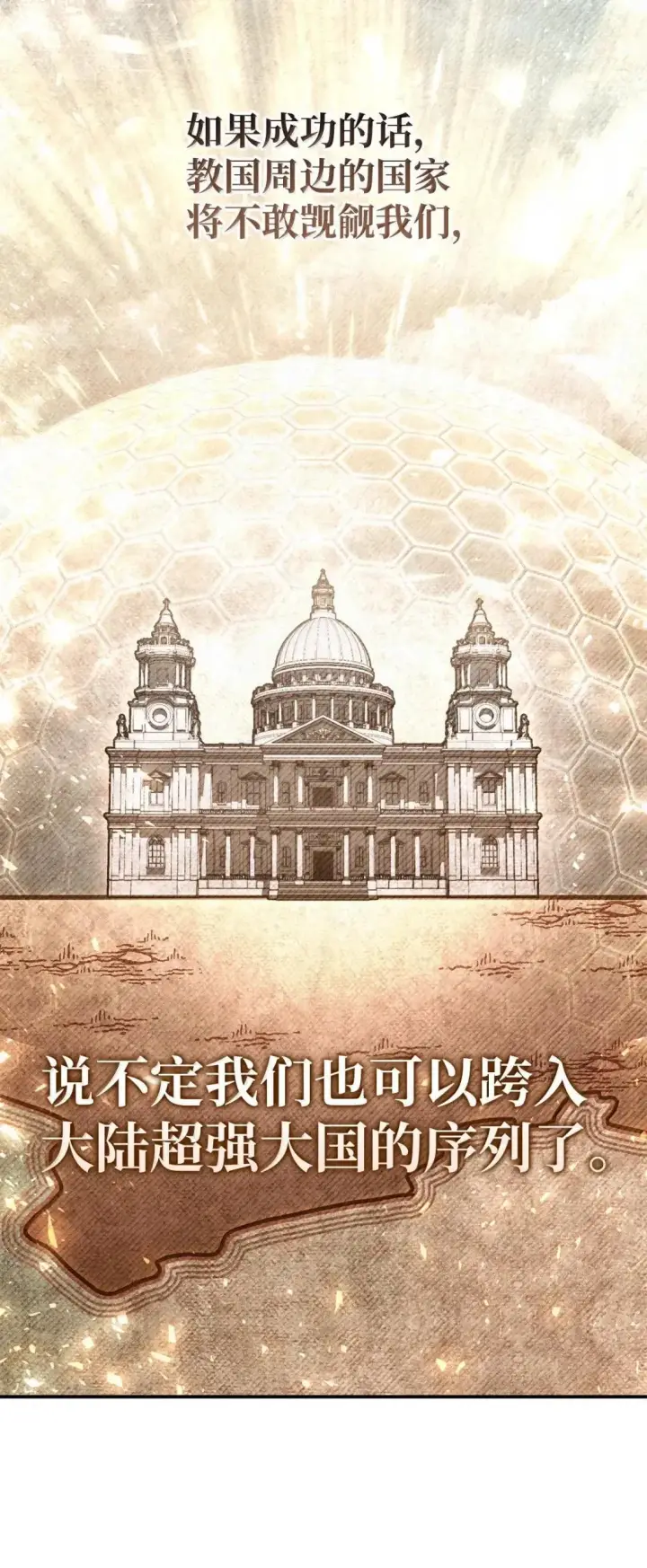 漫画《当反派拥有了全知属性》119 莱奥斯之行第23张图