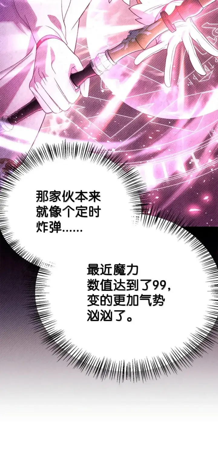漫画《当反派拥有了全知属性》119 莱奥斯之行第27张图