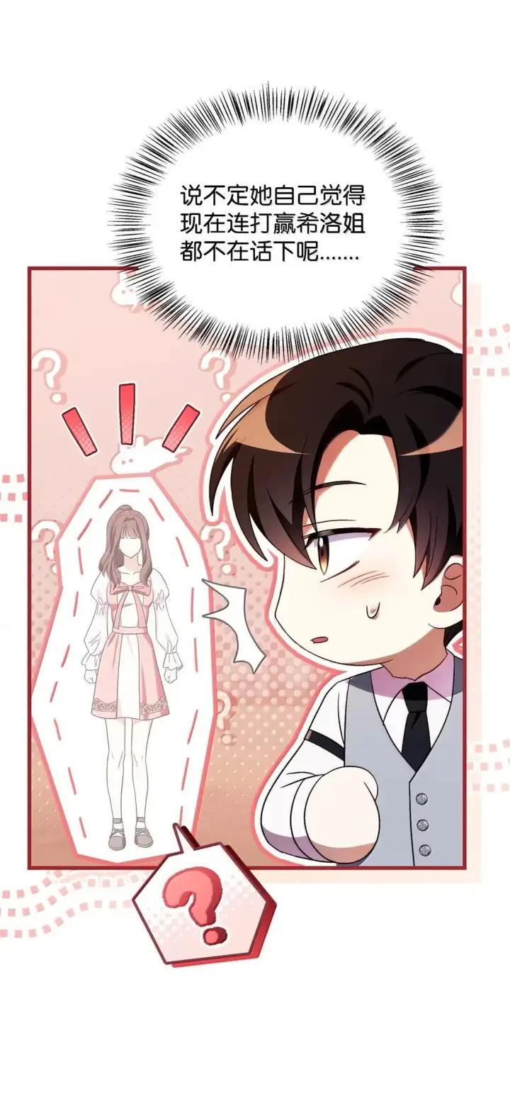 漫画《当反派拥有了全知属性》119 莱奥斯之行第28张图
