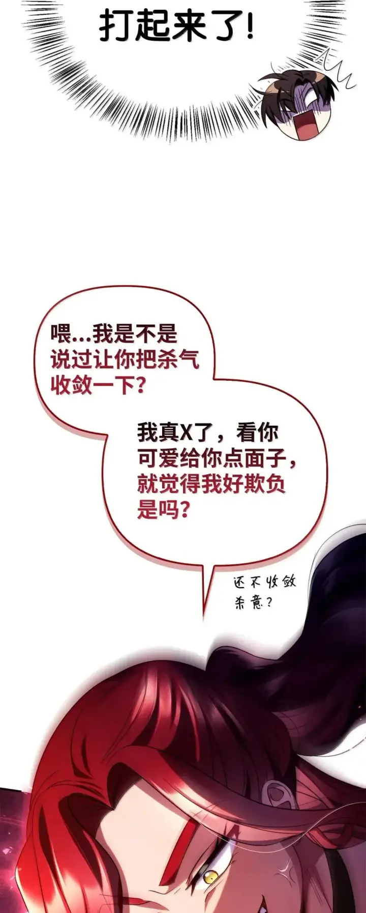漫画《当反派拥有了全知属性》119 莱奥斯之行第31张图
