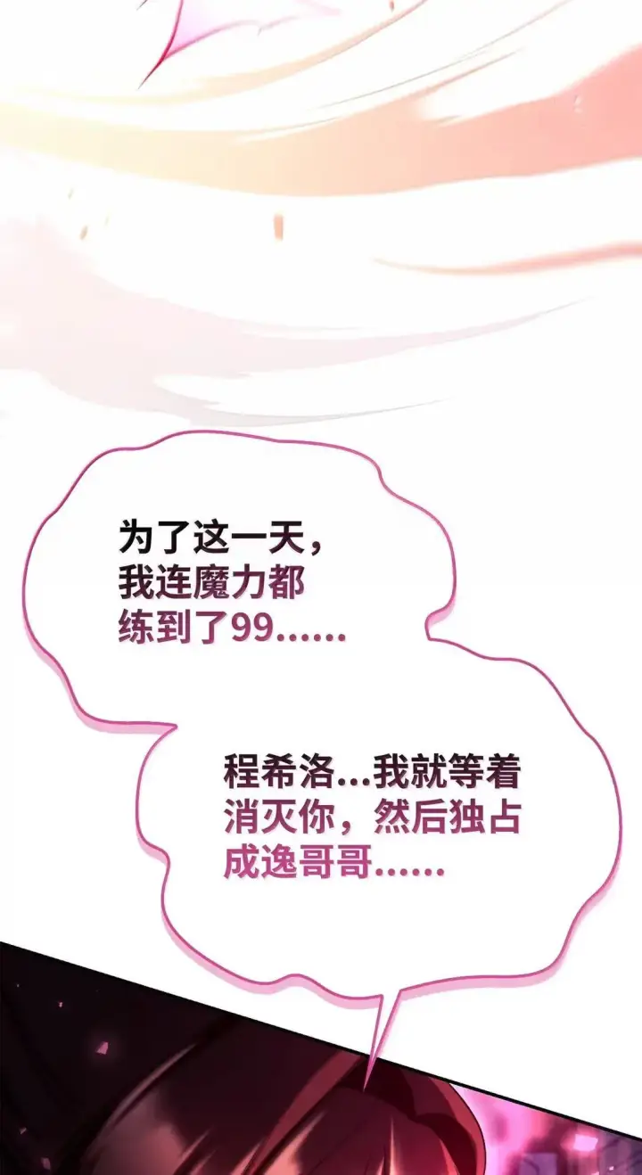 漫画《当反派拥有了全知属性》119 莱奥斯之行第34张图